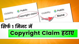 Copyright claim kaise hataye l how to remove COPYRIGHT CLAIM on Youtube Video [upl. by Osnofledi609]