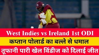 West Indies Vs Ireland 1st ODI  wi vs ire 1st odi 2022 highlights  Cricket Highlights shorts [upl. by Aisaim]