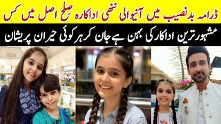 Badnaseeb Drama Child Actress Silah Sister Of Famous Actor Badnaseeb HumTv Drama KhushiMaheen [upl. by Asor]