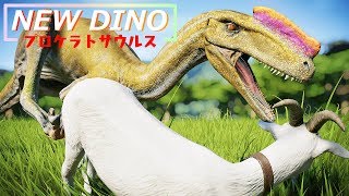 ティラノサウルスの祖先！プロケラトサウルスがバグ恐竜だったｗ【ジュラシックワールドエボリューション】 [upl. by Standush]