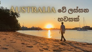 Colmslie Beach Reserve  ඕස්ට්‍රේලියාවේ ලස්සන හවසක්  Brisbane  Queensland  Australia4K [upl. by Ahsied]