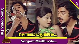 Sorgam Madhuvile Video Song  Sattam En Kaiyil Movie Songs  Kamal Haasan  Ilayaraja Pyramid Music [upl. by Newman]