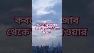 রাতের আমল সুরা মুলক। dua islam bassera mulk shorts youtube [upl. by Tirreg478]