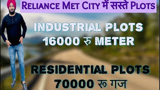 Resale Plots In Reliance Met City  Company से सस्ते Plots delhi realestate plots reliance dda [upl. by Icart]