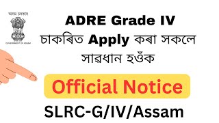 Notice for ADRE Grade IV Candidates II Application Form Rejected [upl. by Enuj]