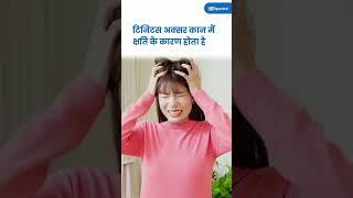 टिनिटस होने का क्या कारण होता है tinnitus tinnituscauses tinnitustreatment tinnitusrelief [upl. by Halland]