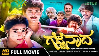 Gejje Nada Kannada Full Movie  Ramkumar Shwetha K S Ashwath Balakrishna [upl. by Ashford]