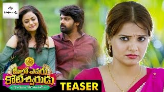 Meelo Evaru Koteeswarudu Telugu Movie Teaser  Naveen Chandra  Shruti Sodhi  E Satti Babu  MEK [upl. by Arateehc]