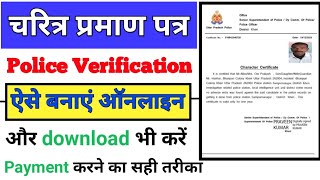 Police Character Certificate kaise Banaye  How to Apply Police Verification Certificate online [upl. by Yecrad]