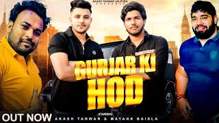 GURJAR KI HOD  official video  Akash Tanwar  Mayank Baisla Neeraj Pepsu  Boby Tanwar [upl. by Aikkin]