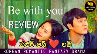 Be With You Review Telugu worldcinematalks [upl. by Goren]