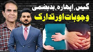 Gas Bloating Indigestion Causes and Effective Remedies Revealed by Dr Shahzad Basra [upl. by Bria]