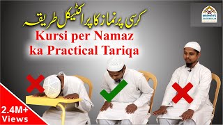 Chair per Namaz ka Practical Tariqa  کرسی پر نماز کا پراکٹیکل طریقہ [upl. by Ellehc]