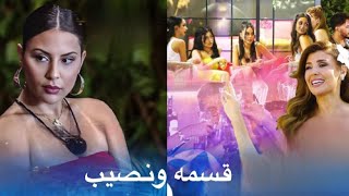 قصه برنامج قسمه ونصيب وكيف بدا البرنامج وكل التفاصيل [upl. by Diskson]