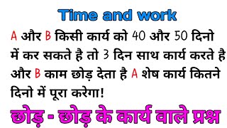 time and work math  time amp work  samay aur karya [upl. by Klecka]