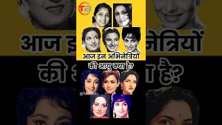 Aged Actresses 1 of Bollywood bollywood bollywoodactresses oldisgold shortsindia [upl. by Christian900]