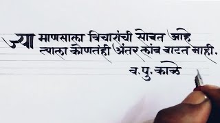 Marathi handwriting improvement with fountain pen  Devanagari Script [upl. by Okorih]