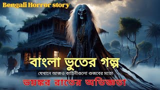 Bangla vuter golpo  voyonkor raater ovigyota বাংলা ভুতের গল্প । ভয়ঙ্কর রাতের অভিজ্ঞতা [upl. by Yeniffit]