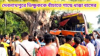 দেবনাথপুরে ভিক্ষুককে বাঁচাতে গাছে ধাক্কা বাসের  Debnathpur [upl. by Nylasoj]