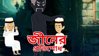 জ্বীনের প্রতিশোধ Jiner Protishodh ভৌতিক গল্প horror story Amader golpo tv  Scary Story horror [upl. by Anierdna104]