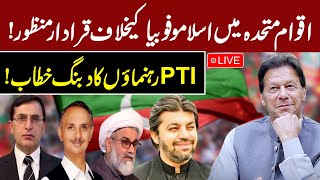 LIVE  PTI Leaders Important Media Talk  GNN [upl. by Vasiliki]