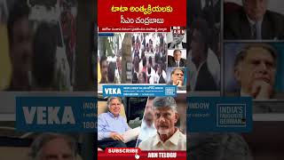 టాటా అంత్యక్రియలకు సీఎం చంద్రబాబు cmchandrababu ratantata mumbai  ABN Telugu [upl. by Ronoel468]