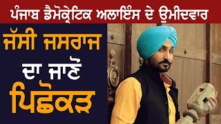 Your Neta Jassi Jasraj ਦਾ ਜਾਣੋਂ ਪਿਛੋਕੜ [upl. by Eelytsirk]