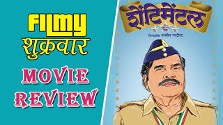 Shentimental  Marathi Movie Review  Marathi Movie 2017  Ashok Saraf Upendra Limaye Vikas Patil [upl. by Otsenre]