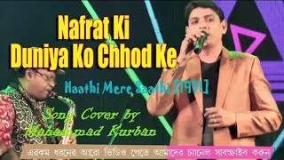 Nafrat Ki Duniya Ko Chhod Ke  Haathi Mere Saathi 1971  Song Cover Mahammad Kurban [upl. by Enined995]