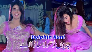 Jadun Dhola Sada Ay  Dolphin Rani Dance 2024  New Dance Performance  Punjab Studio Official [upl. by Nytsirc893]