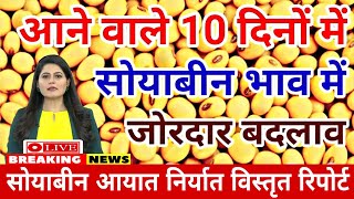 30 अगस्त 2024 aaj ka soybean bhav soyabean ka bhav soya ka rate soybean mandi bhavsoya plant [upl. by Kirsti]