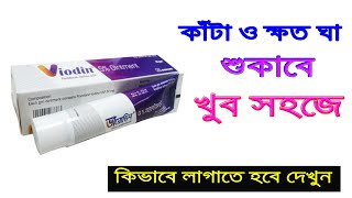 Viodin Ointment Review In Bangla । Benefits Uses Price Side Effects  ToTo Company BD [upl. by Kelby135]