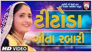 Geeta Rabari  Tran Taali  Geeta Rabari New Gujarati  Studio Shree Meldi Krupa [upl. by Rogozen]