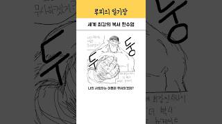 세계 최강의 복서 흰수염 [upl. by Nyrac]