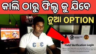 ସୁଭଦ୍ରା ନୁଆ OPTION ଆସିଲା ସବୁ Field Verification ହେବ 😭 Subhadra new update subhadra Next installment [upl. by Jessey872]