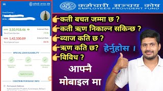 Employees provided fund Nepal  How to Know EPF Loan Limit [upl. by Ki602]