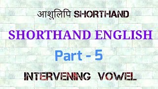 PITMAN SHORTHAND ENGLISH PART 5 Place 3rd Intervening Vowel [upl. by Yarak]