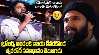 ఈసారి మాత్రం రాడ్ వంచుతాడు  Hyper Aadi Emotional Speech about Vijay Devarakonda  Trending Mawa [upl. by Dinsmore663]