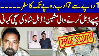 Double Shah  The Story of Pakistans Biggest Ponzi Scam  Crime Story  SAMAA TV [upl. by Hunley128]