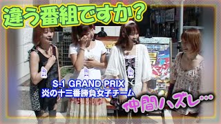 【S1 GRAND PRIXからの刺客！】レディースバトル～二階堂が挑戦～ 65話【二階堂瑠美】【二階堂亜樹】【ななこ】【綾瀬モモ】 [upl. by Sykleb]