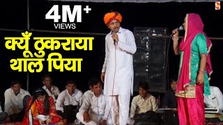 क्यूँ ठुकराया थाल पिया  Deepa Choudhary  Nardev Beniwal Ragni 2018  Shakti Music [upl. by Stichter]