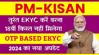 How To Complete Pm Kisan Ekyc In 2024  Unlock E Kyc Benefits For Pm Kisan Samman Nidhi 2024 [upl. by Fortier]