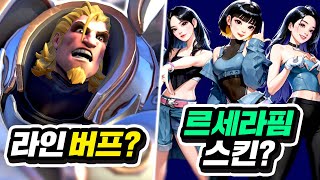 라인하르트 버프와 르세라핌 스킨이라고 [upl. by Sotsirhc766]