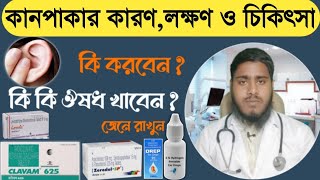 কান পাকা রোগের চিকিৎসা  কানে পানি গেলে কি করনীয়  Ear Infection Treatment In Bengladrmofizulhoque [upl. by Aneleiram]