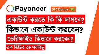 Payoneer একাউন্ট খোলার সঠিক নিয়ম  How To Create Verified Payoneer Account Bangla Tutorial 2024 [upl. by Lenhard]