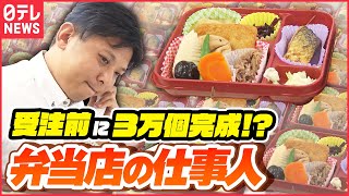 【弁当】注文数を予測する司令塔巨大工場動かす「特命仕事人」『every特集』 [upl. by Riccio]