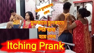 Itching Powder prank on my Husband Prank gone too funny।। priyankasvlogs5356 [upl. by Anitac359]