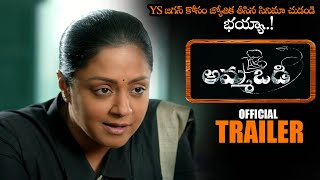 Jyothika Amma Vadi Movie Official Trailer  YS Jagan  Hareesh Peradi  Poornima Bhagyaraj  NS [upl. by Carbrey]