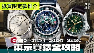 平貴都有🇯🇵睇錶大全！HK70萬訂製精工？致敬錶HK500有交易？還有比 Grand Seiko 更強之日本牌子？ [upl. by Meggs]