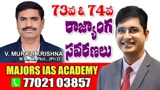 73rd amp 74th రాజ్యాంగ సవరణలు  Sociology Free Classes II Major Srinivas CDPO EO [upl. by Ahsenod]